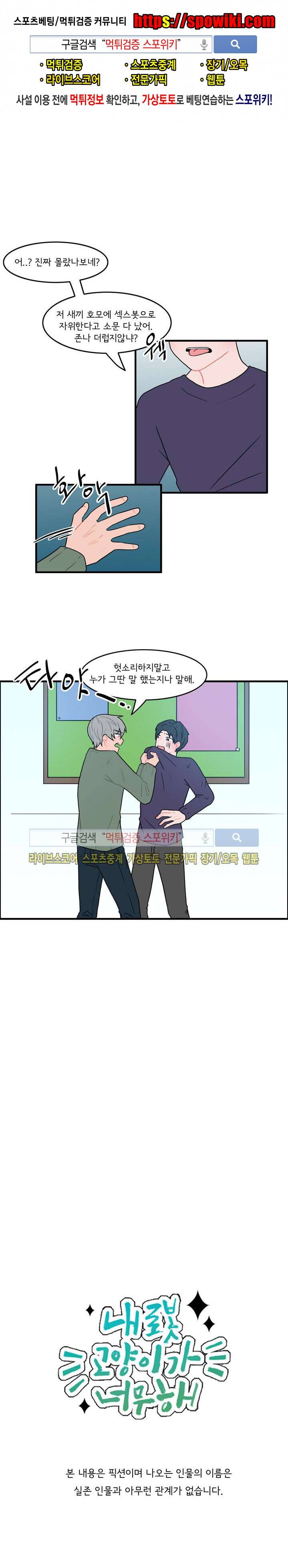내 로봇 고양이가 너무해 19화 1