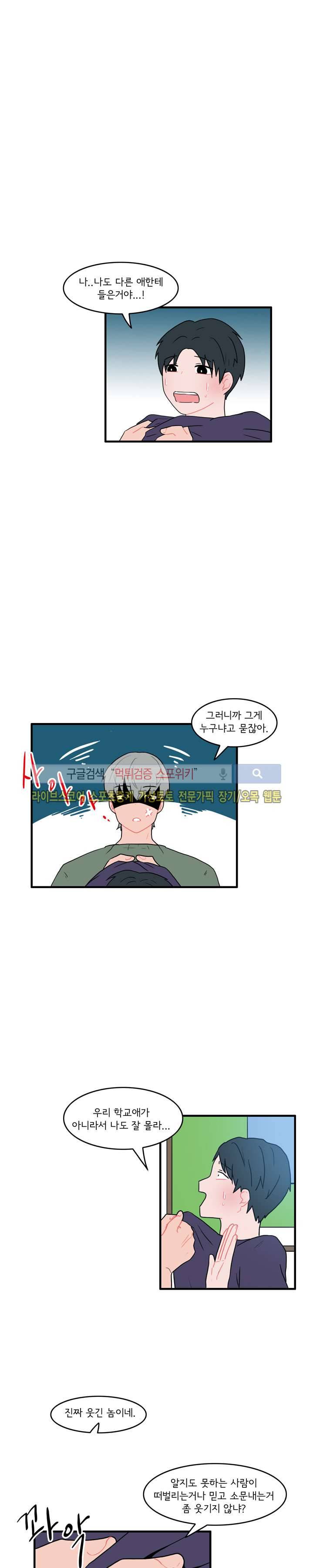 내 로봇 고양이가 너무해 19화 2