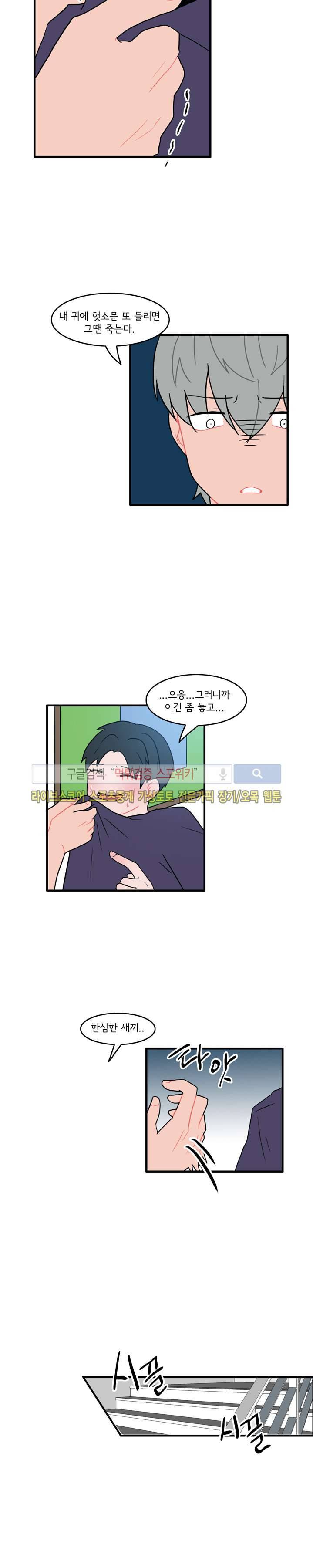 내 로봇 고양이가 너무해 19화 3