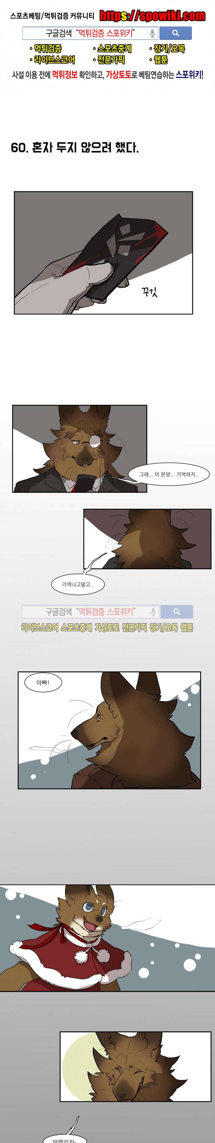고양이 아가씨와 경호원들 38화 1