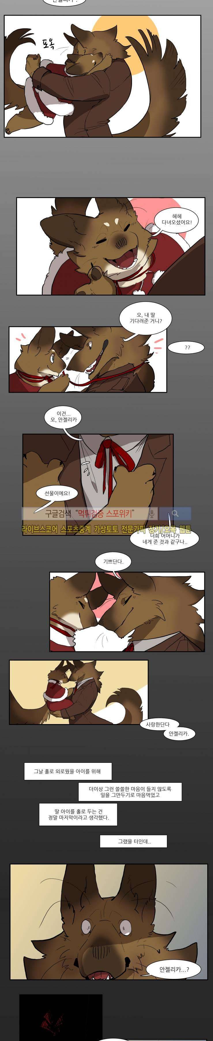 고양이 아가씨와 경호원들 38화 2