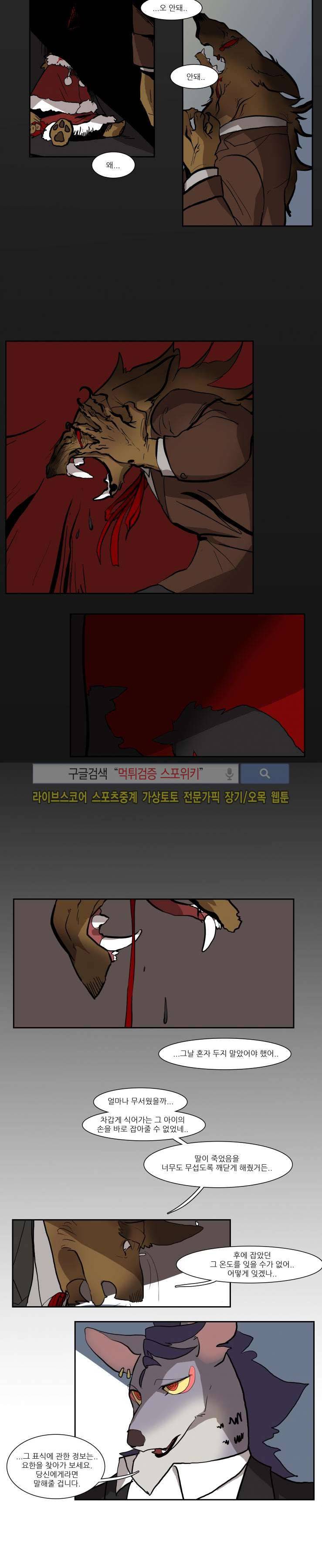 고양이 아가씨와 경호원들 38화 3
