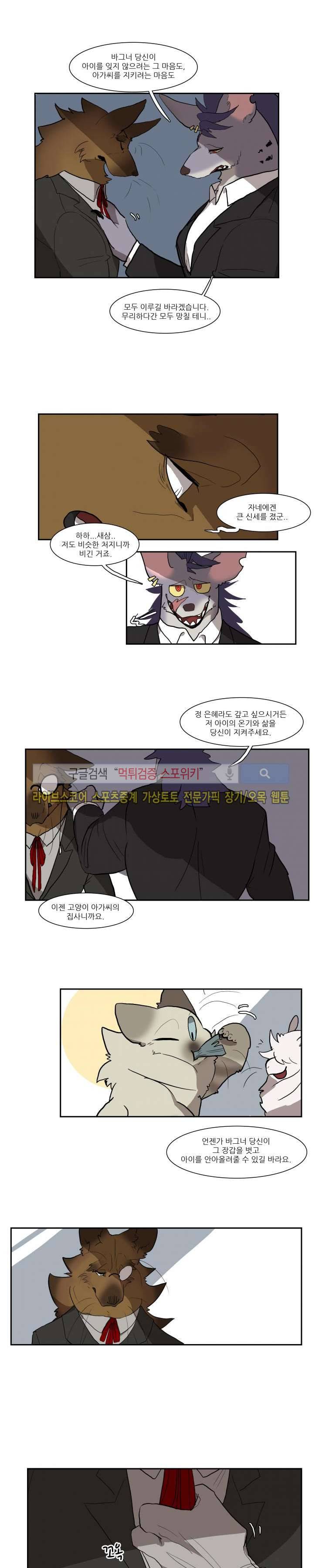 고양이 아가씨와 경호원들 38화 4