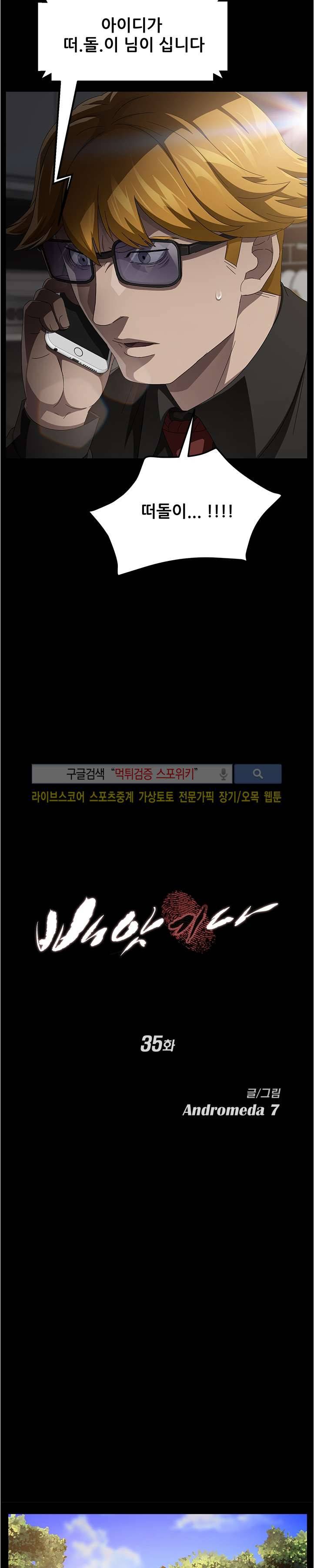 빼앗기다 35화 2