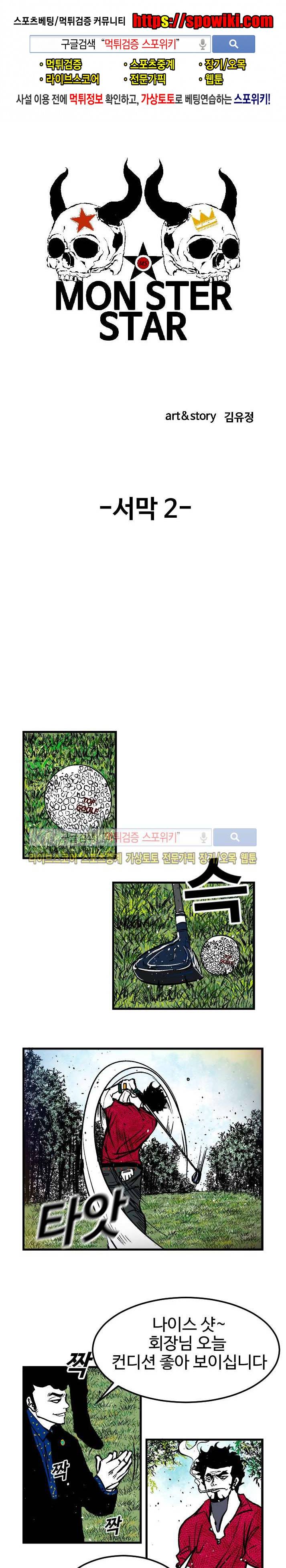 몬스터 스타 16화 1