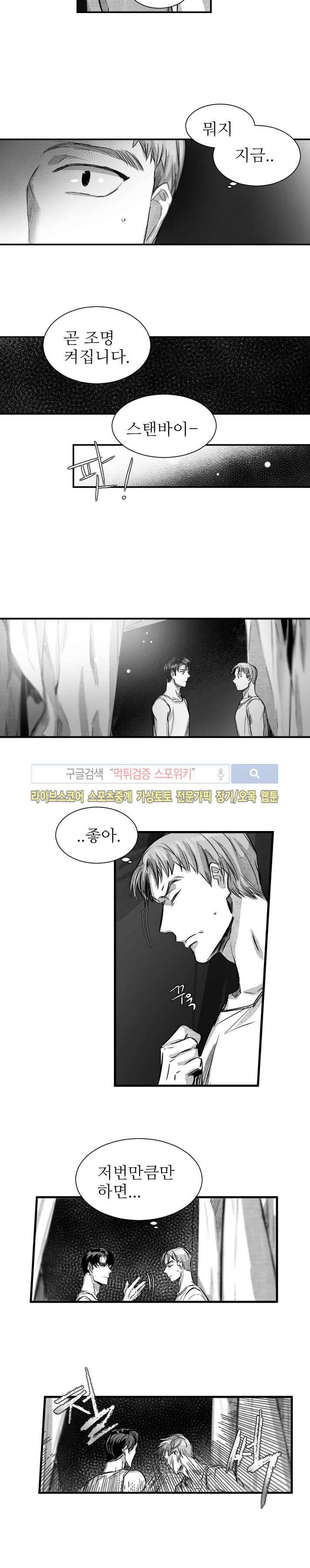 살인자들의 인터뷰 24화 3