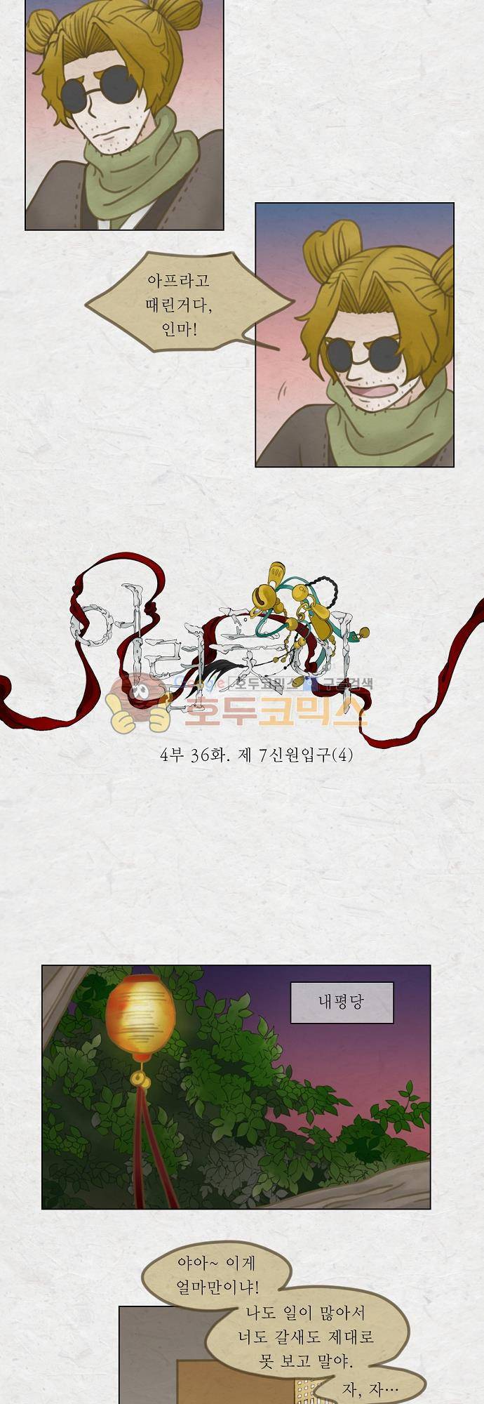 어렴풋이 4부 36화. 제 7 신원입구 (4) 3