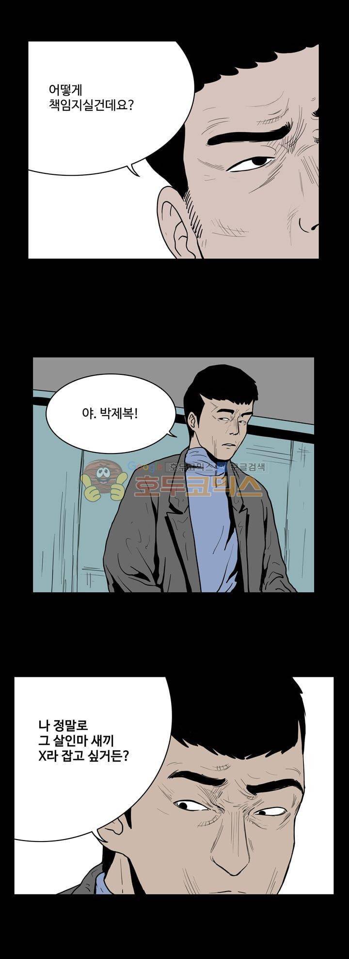 사마귀 40화 3