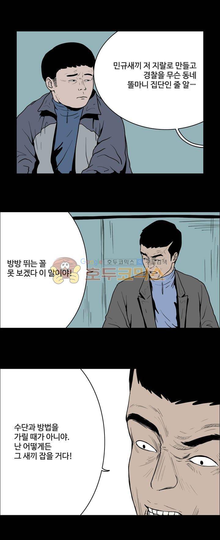 사마귀 40화 4