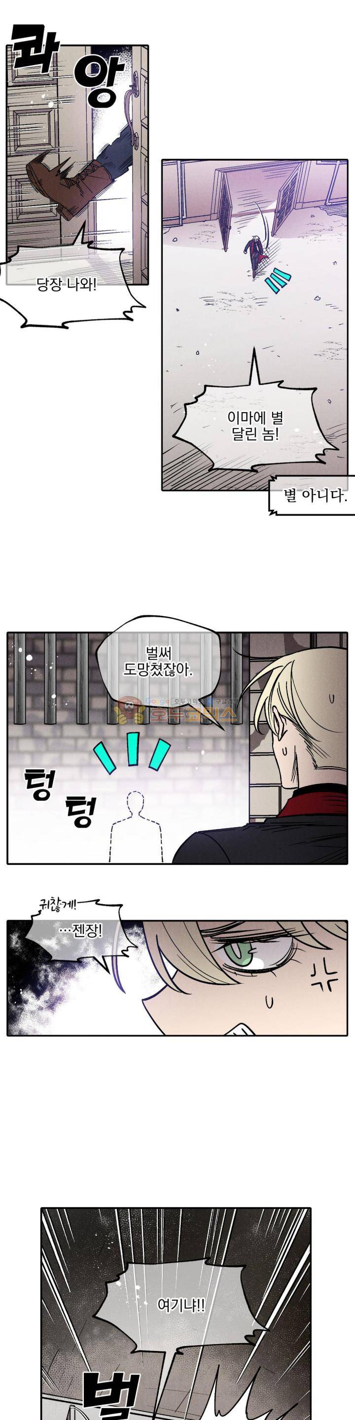 마계탈출록 69화 - 혼란 속 (6) 1