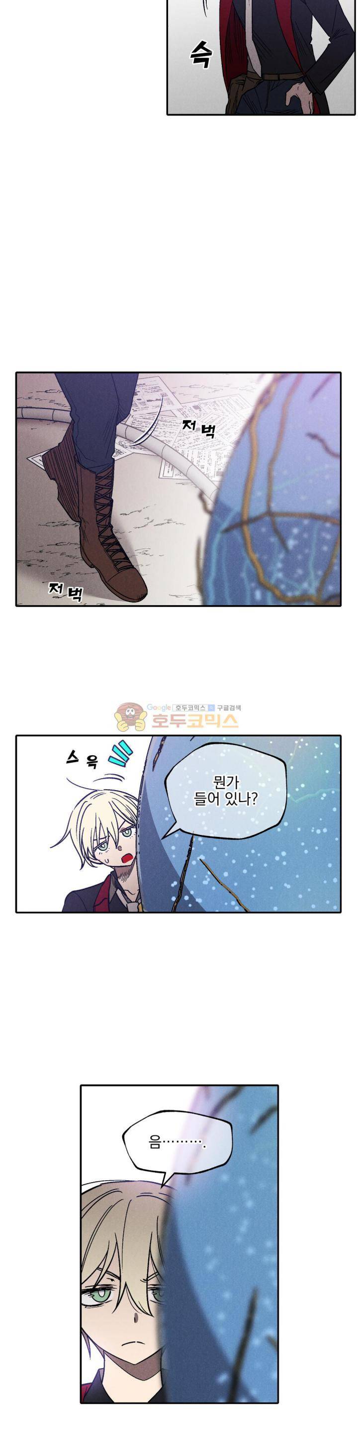 마계탈출록 69화 - 혼란 속 (6) 4