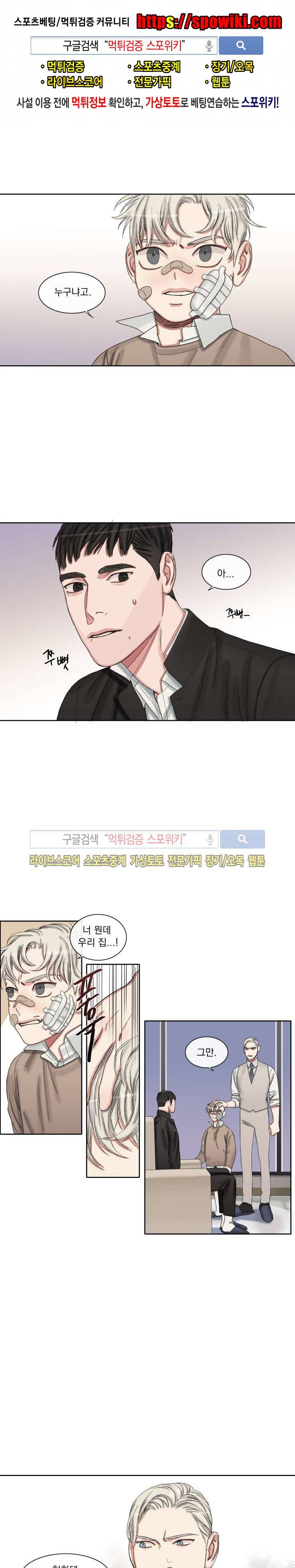 그의 취향 38화 1