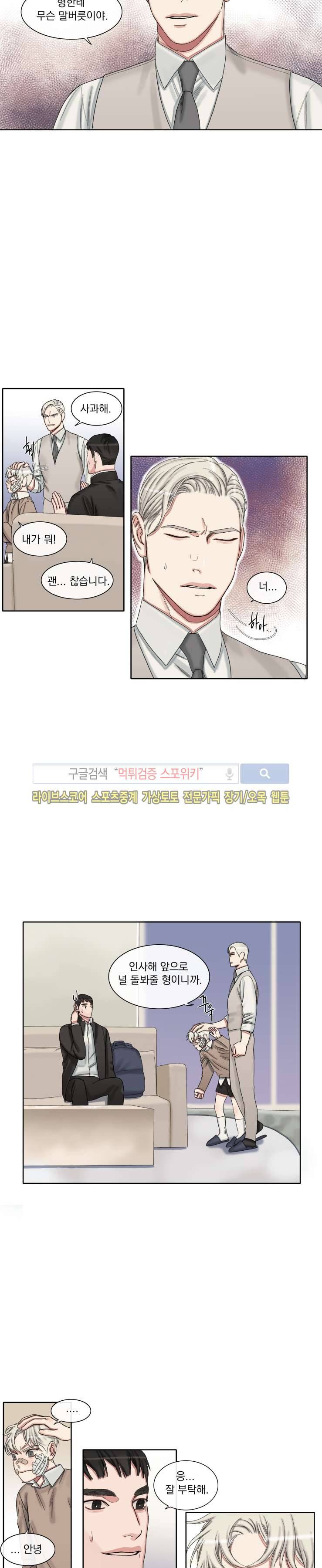 그의 취향 38화 2