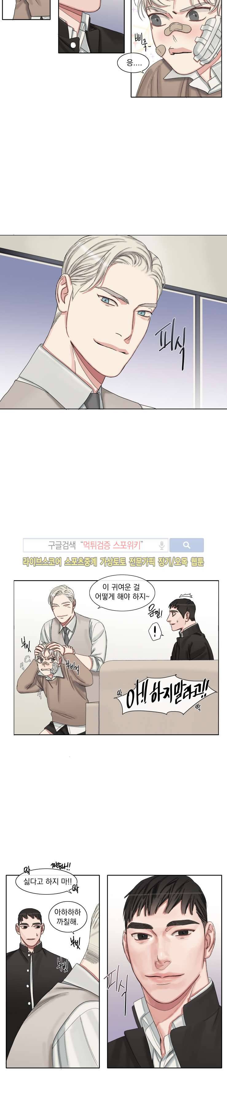 그의 취향 38화 3