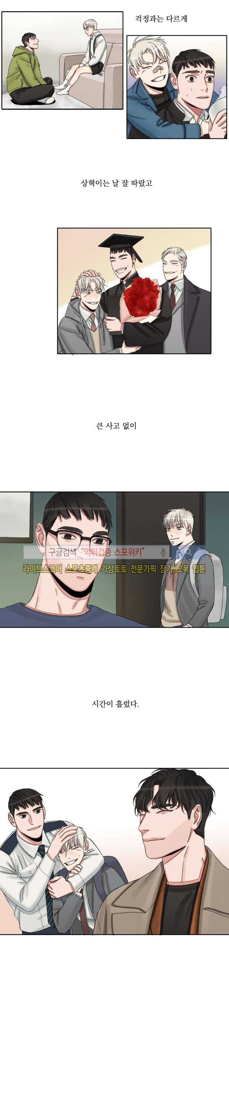 그의 취향 38화 4