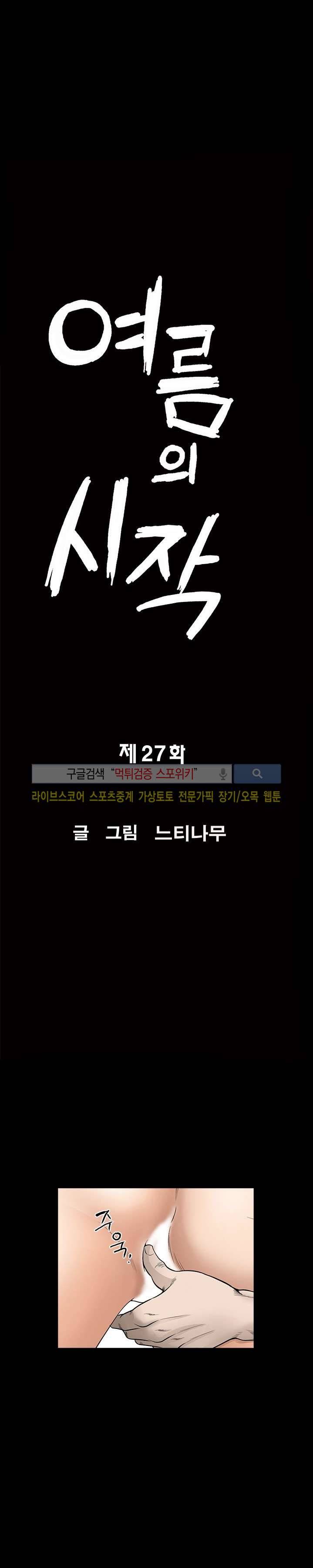 여름의 시작 27화 2
