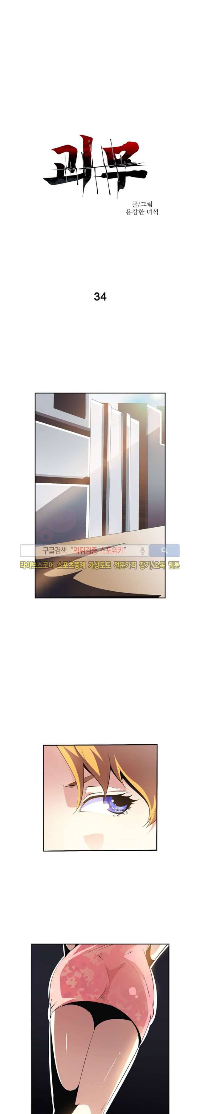 괴무 34화 2