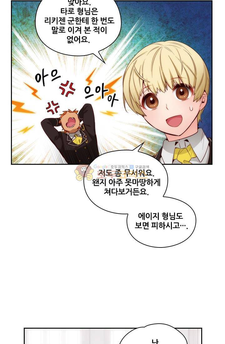 아도니스 56화 11
