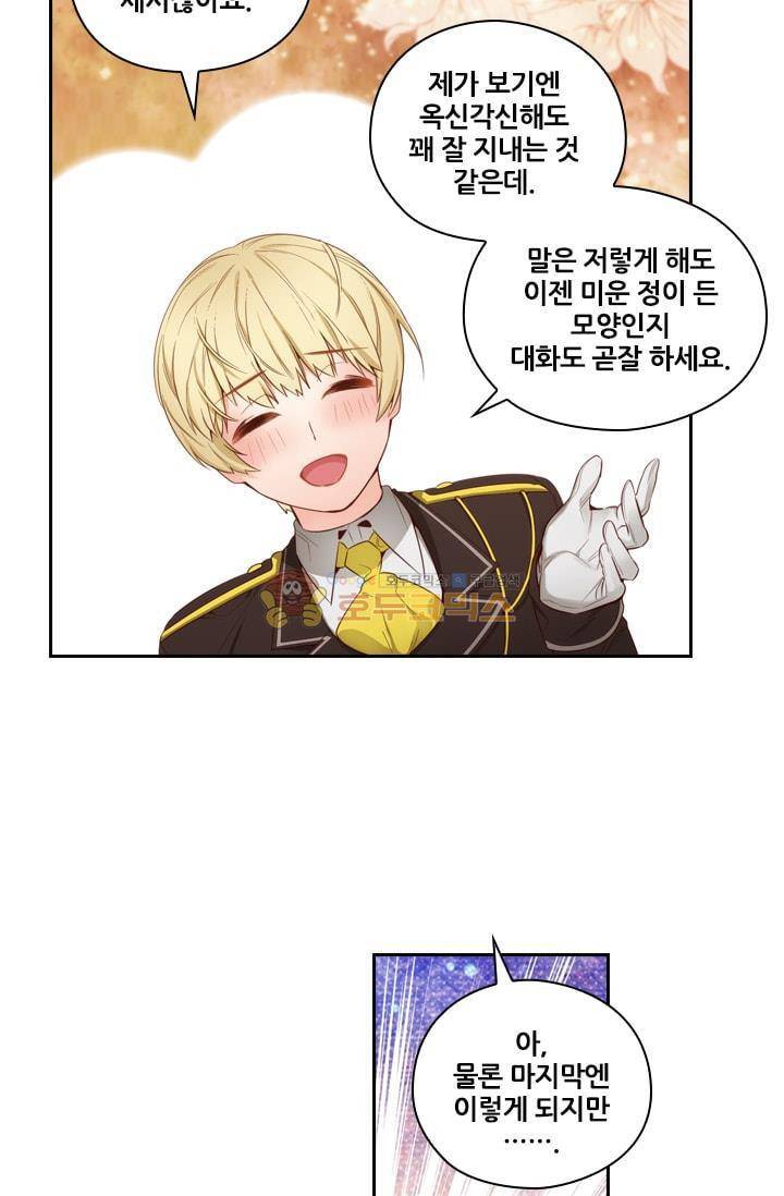 아도니스 56화 13
