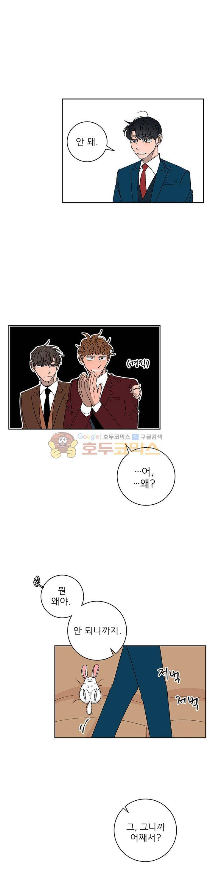 남자 셋 친칠라 하나 11화 1