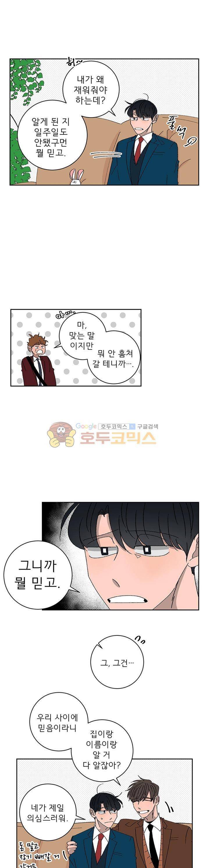 남자 셋 친칠라 하나 11화 2