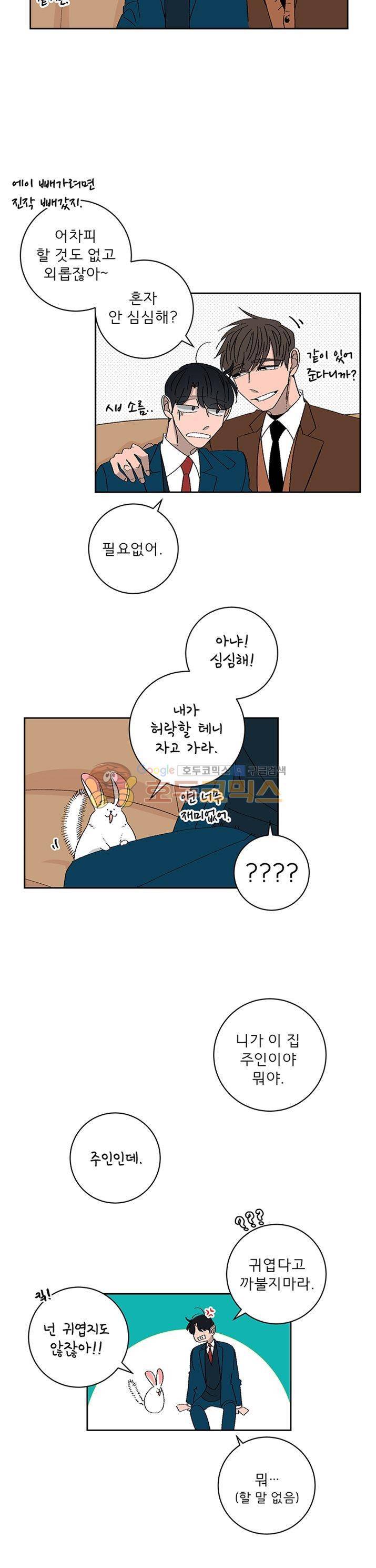 남자 셋 친칠라 하나 11화 3