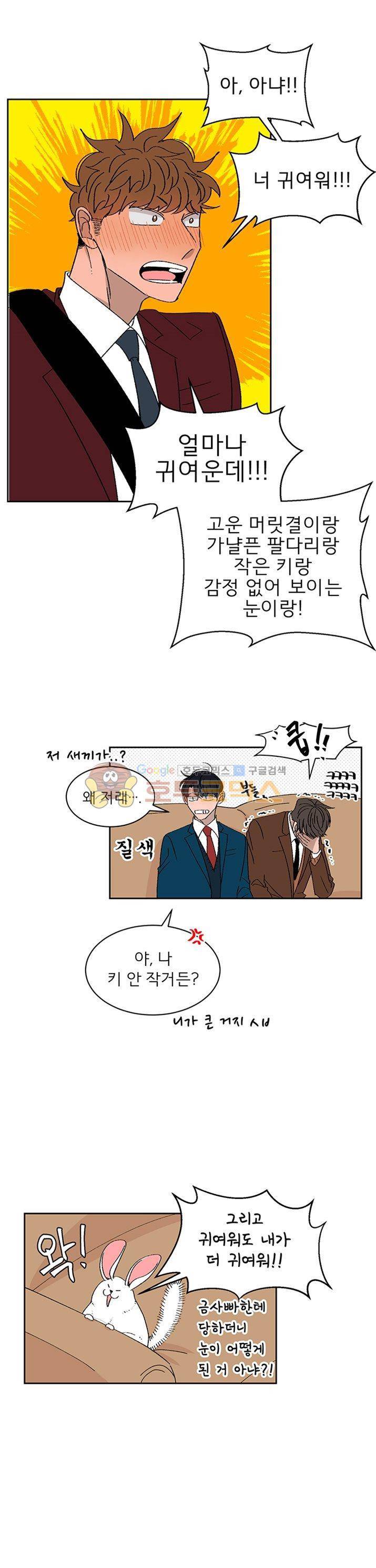 남자 셋 친칠라 하나 11화 5