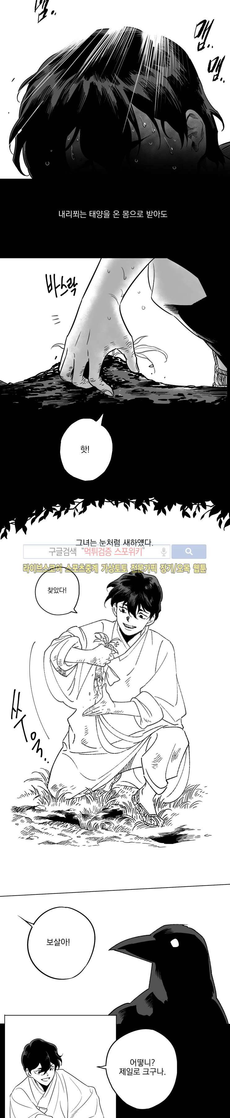 구노 동인 단편극장 - 까마귀 보살 4화 2