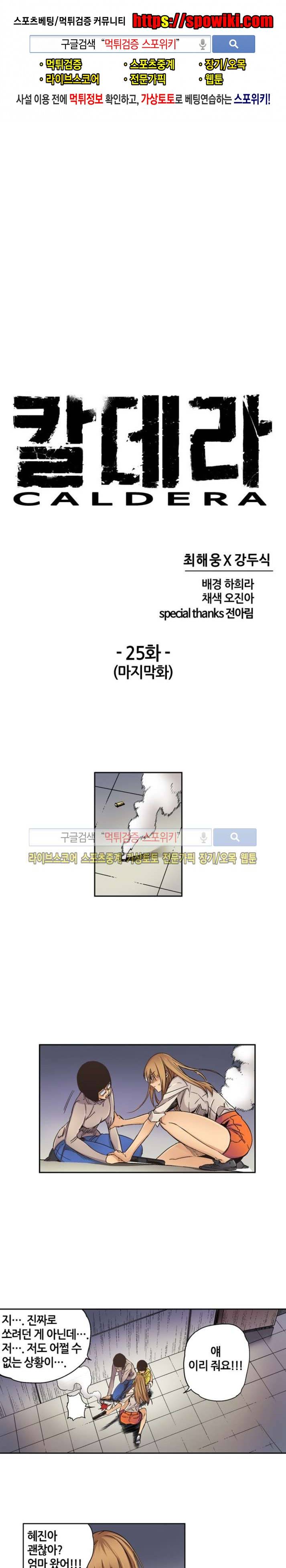 칼데라 25화 마지막화 1