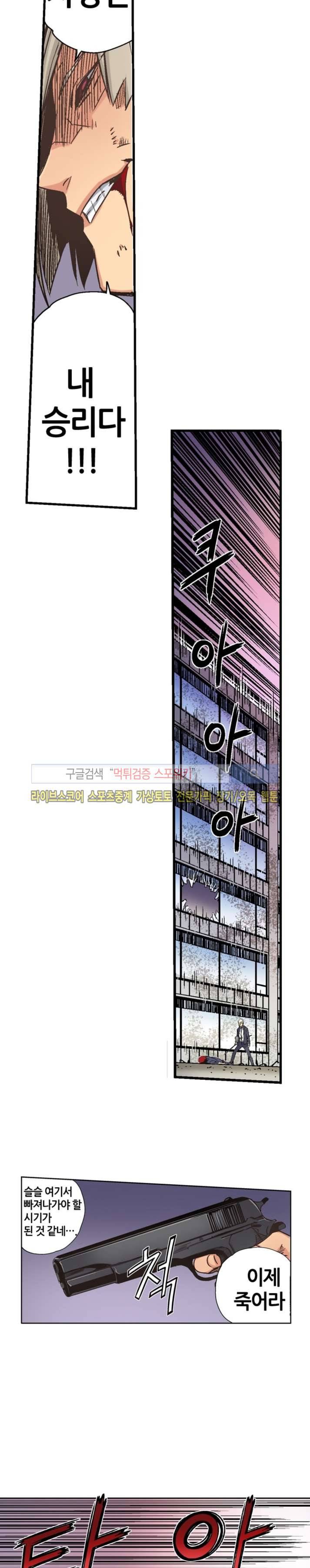 칼데라 25화 마지막화 5