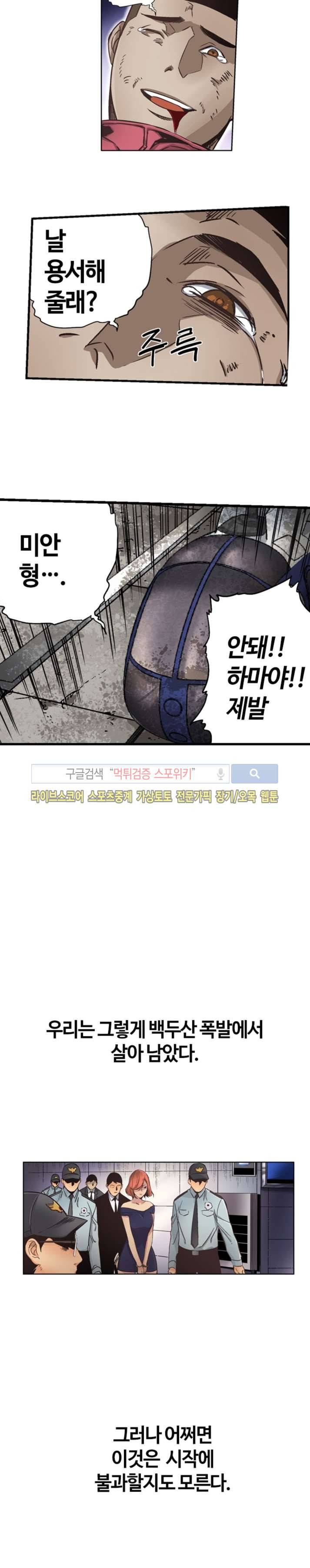 칼데라 25화 마지막화 14