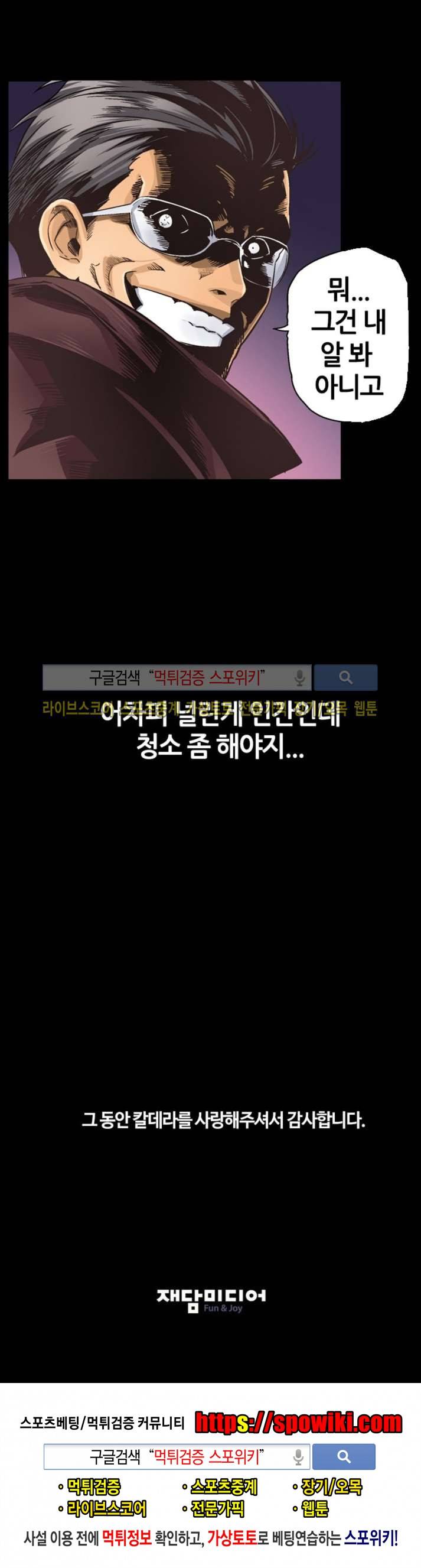 칼데라 25화 마지막화 18