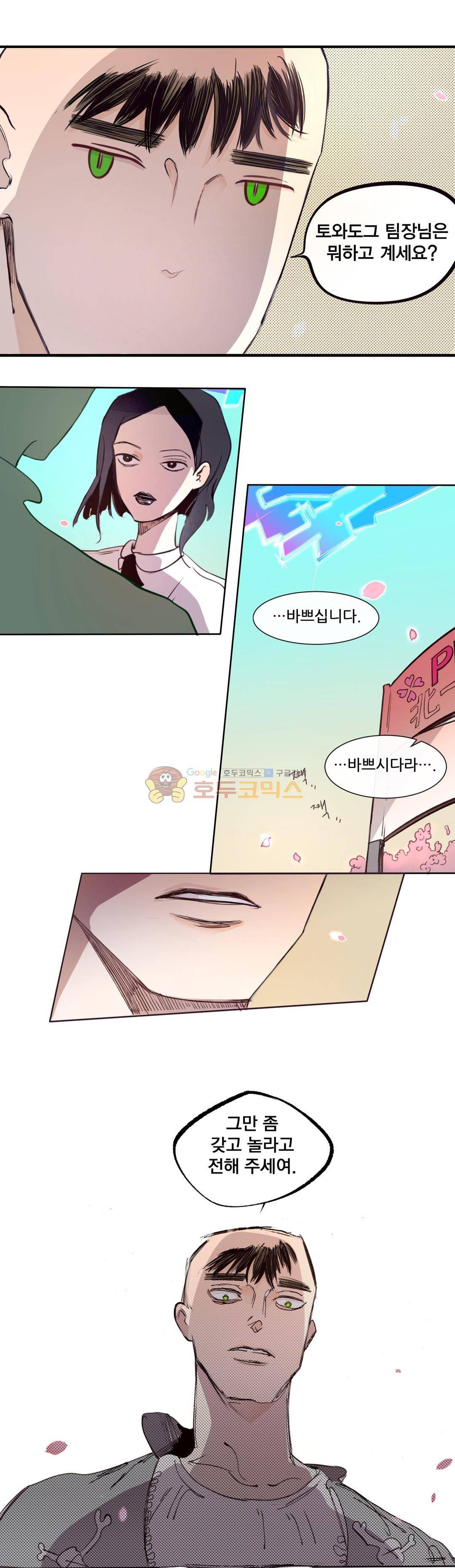 커튼콜 아래그랑 162화 9