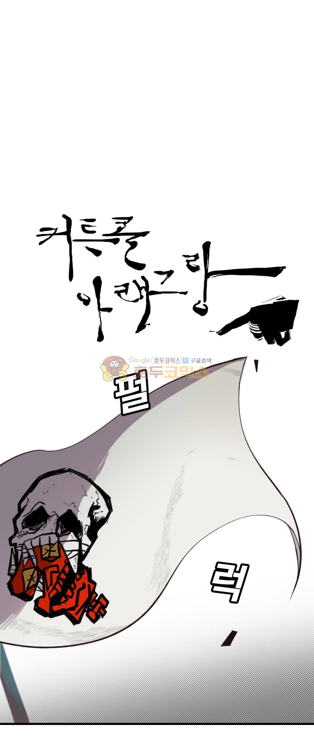 커튼콜 아래그랑 162화 16