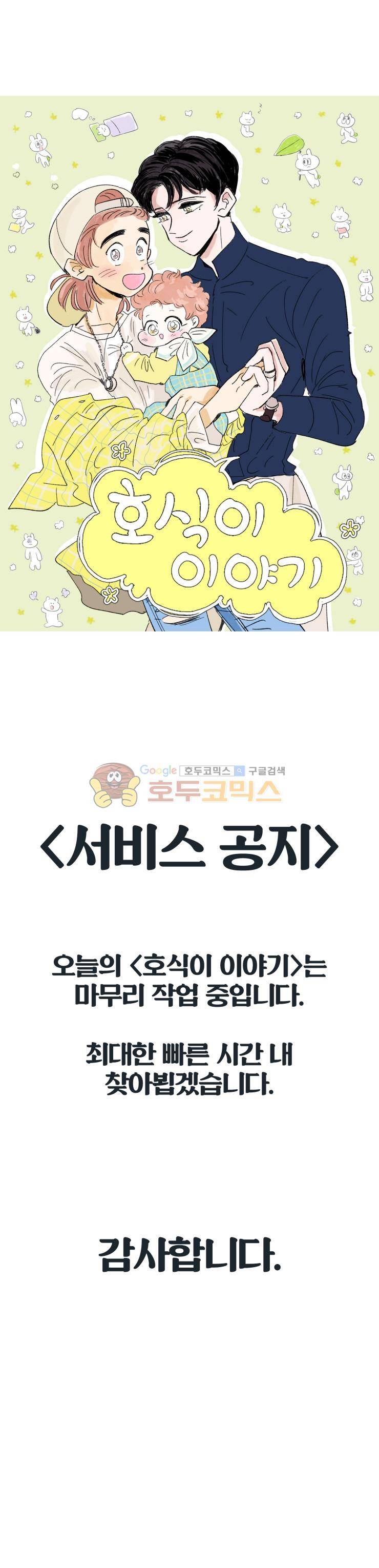 호식이 이야기 - [서비스 공지] 1