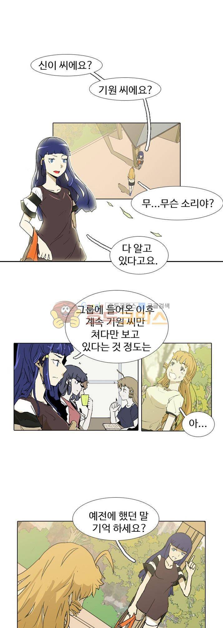 그래도 내 천생연분 21화 1
