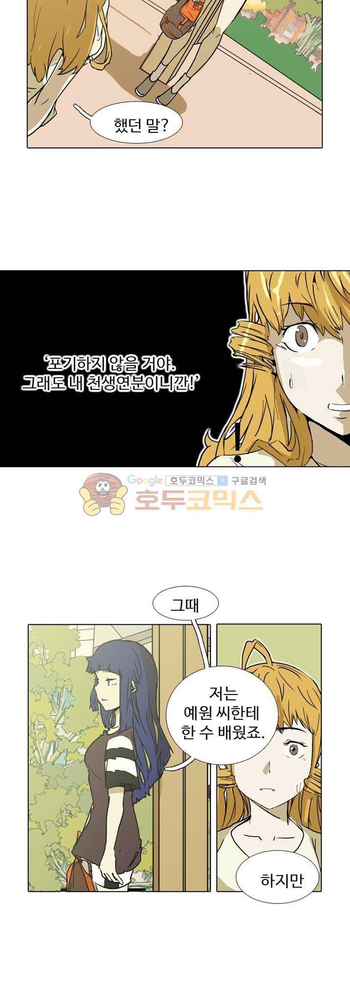 그래도 내 천생연분 21화 2