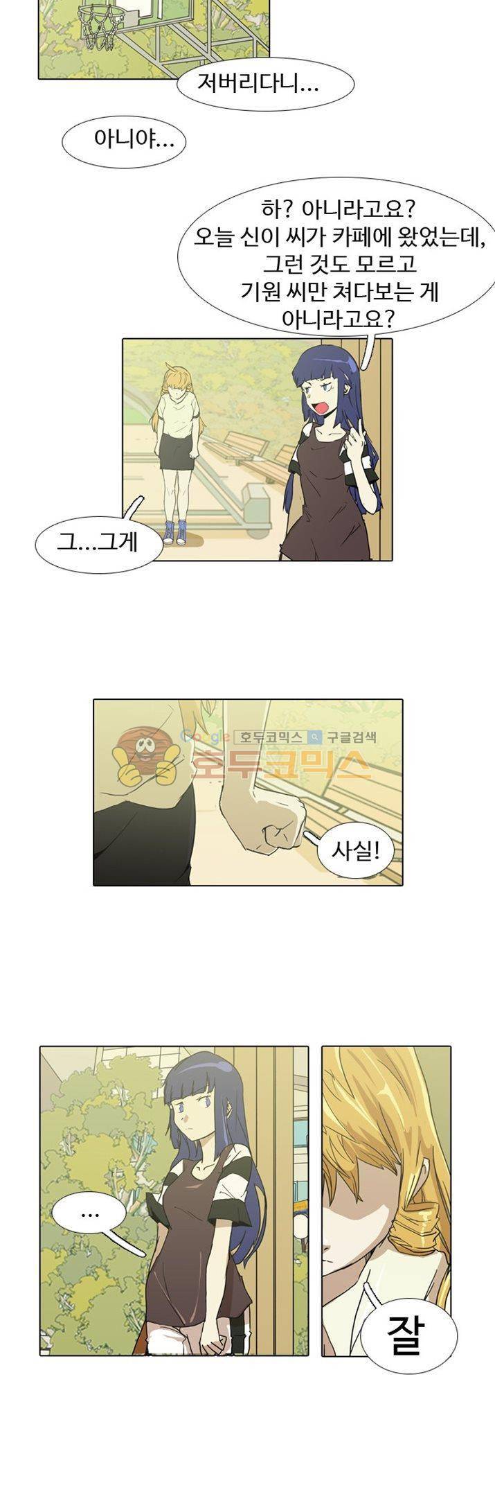 그래도 내 천생연분 21화 4