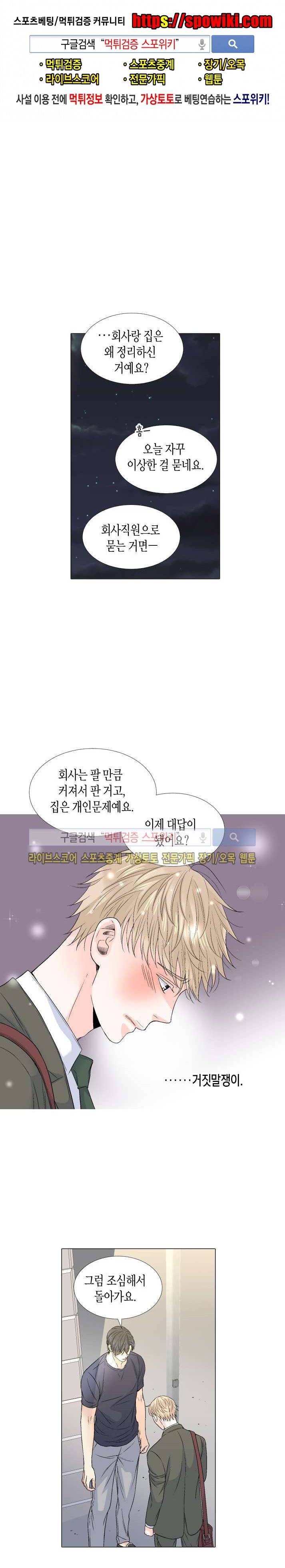 사랑이 오기를 40화 1