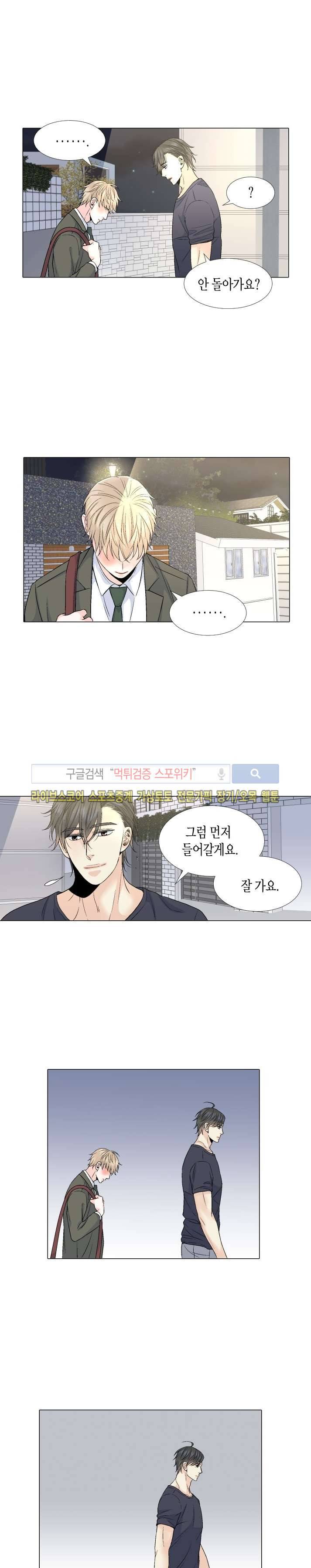 사랑이 오기를 40화 2