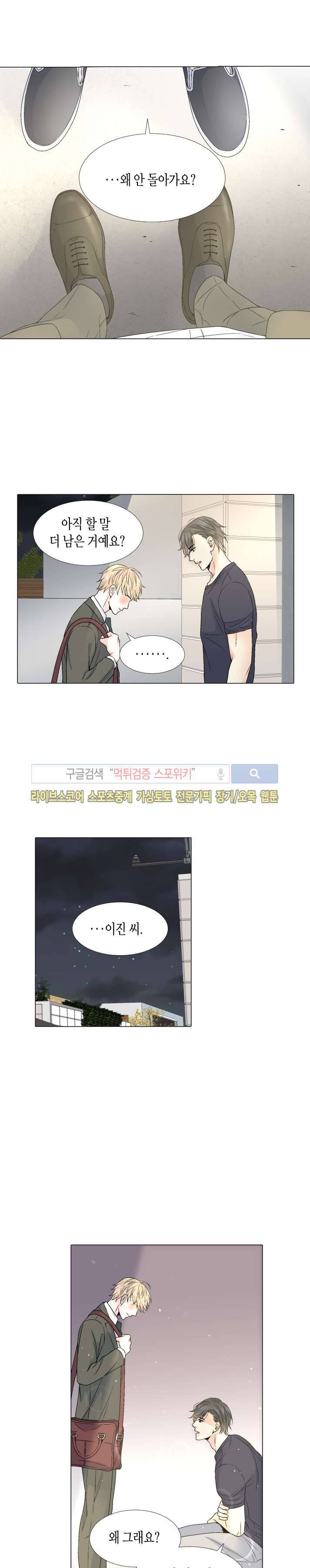 사랑이 오기를 40화 4