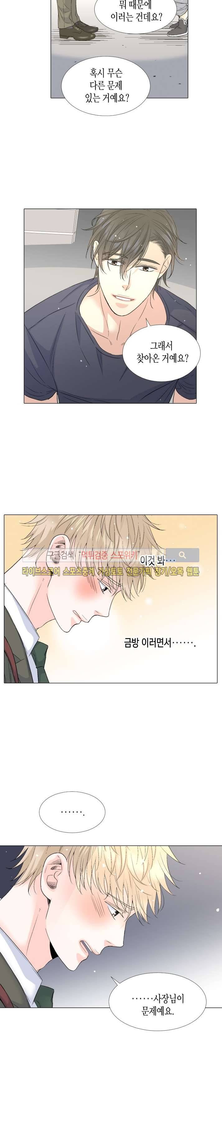 사랑이 오기를 40화 5