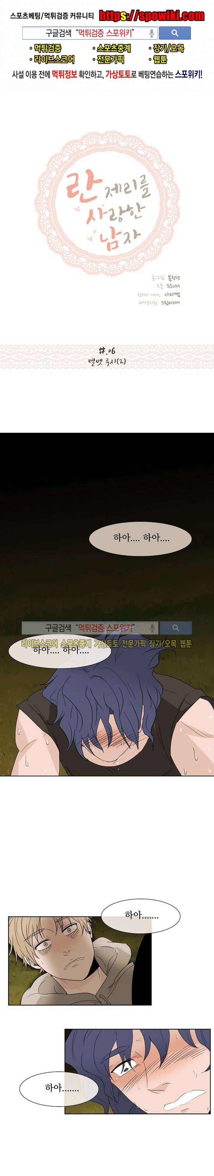 란제리를 사랑한 남자 6화 1