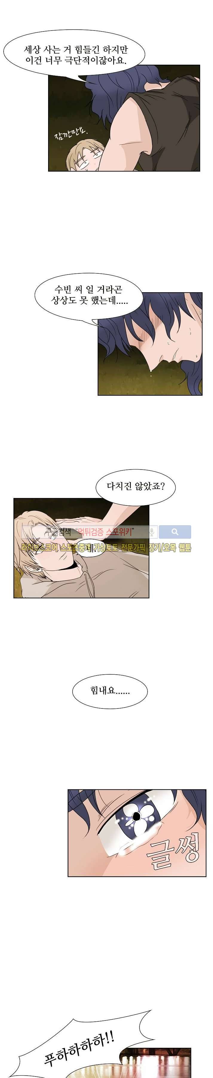 란제리를 사랑한 남자 6화 3