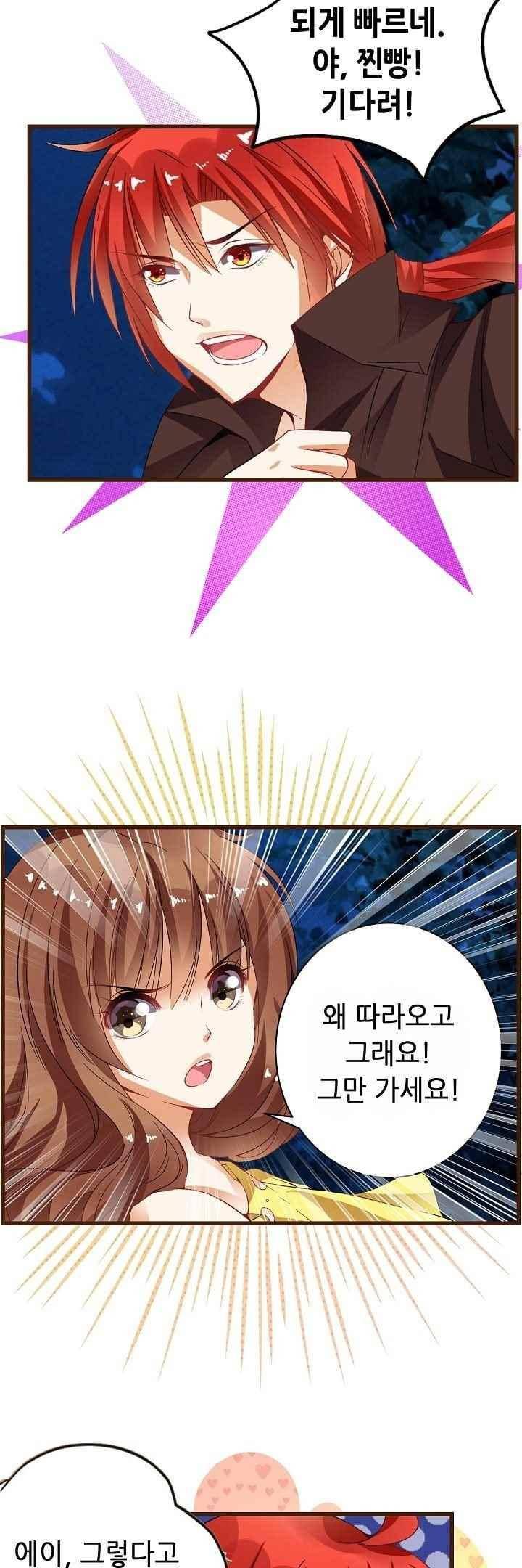 복수할까 연애할까 43화 2
