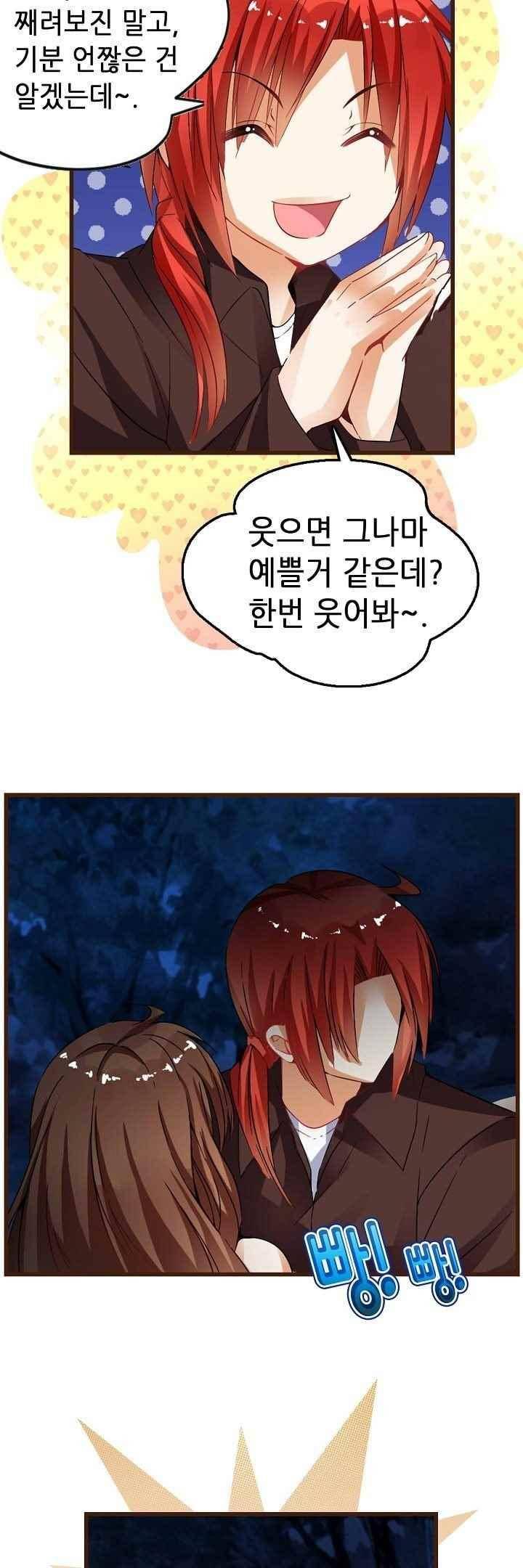 복수할까 연애할까 43화 3