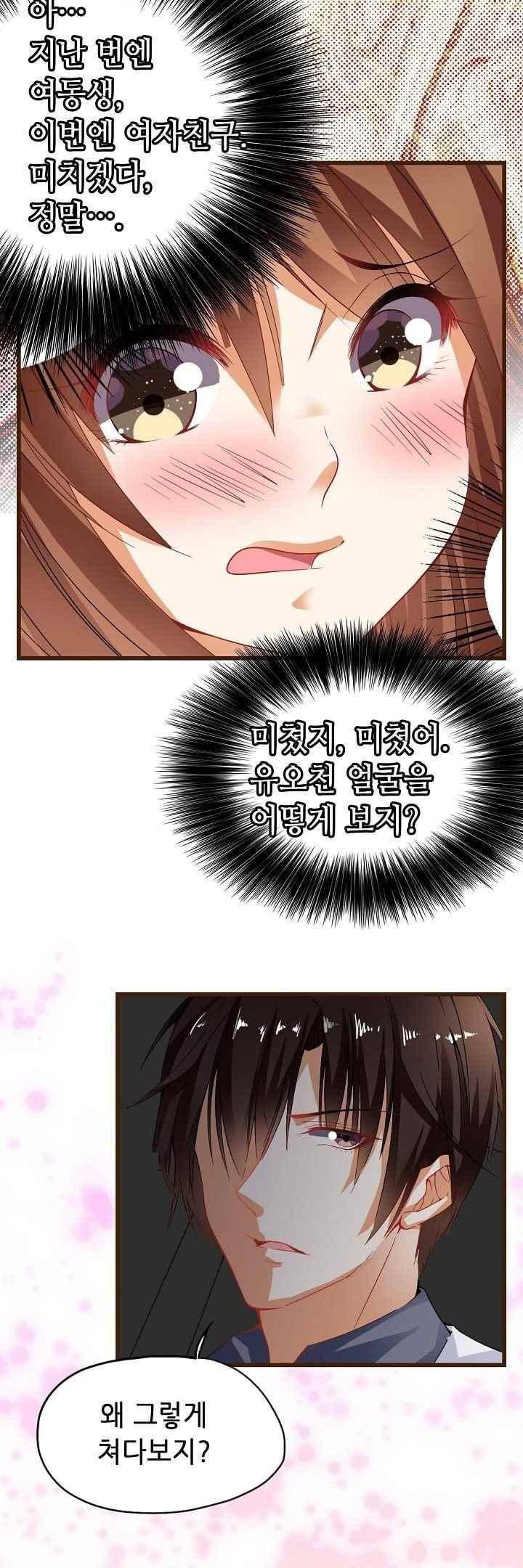 복수할까 연애할까 43화 5