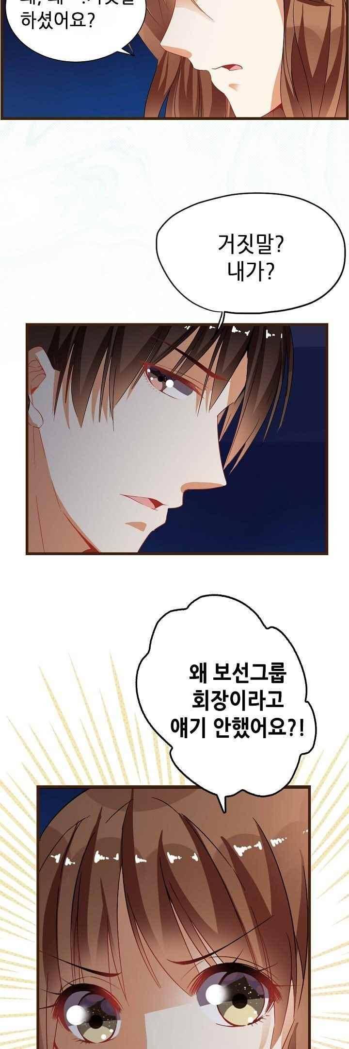 복수할까 연애할까 43화 7