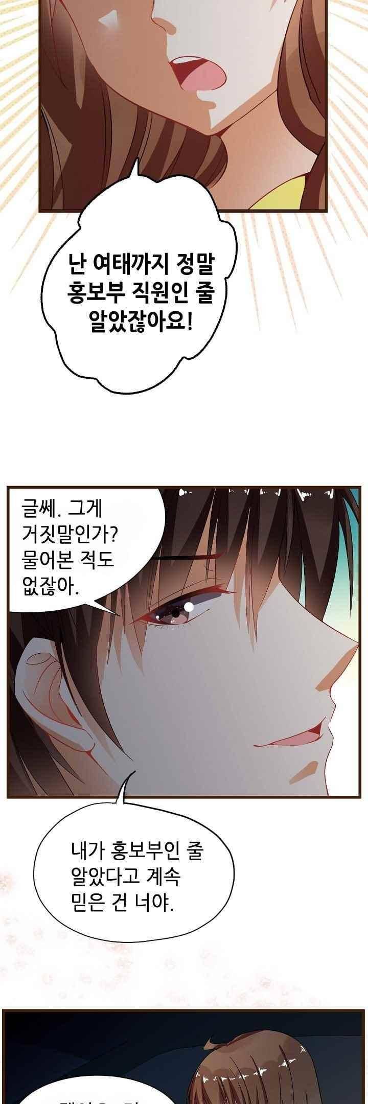 복수할까 연애할까 43화 8