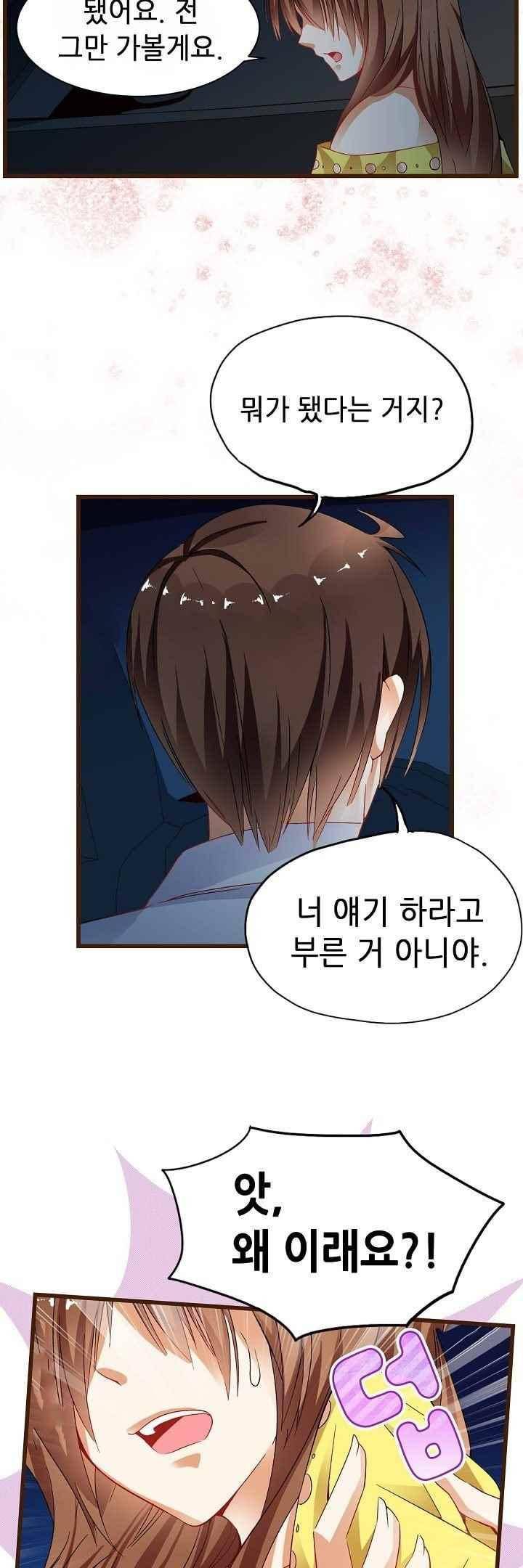 복수할까 연애할까 43화 9